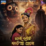 Dori Lagichhi Kalia Pakhare (From 