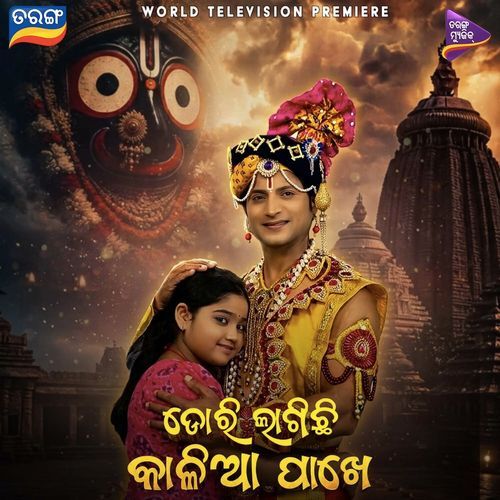 Dori Lagichhi Kalia Pakhare (From " Dori Lagichhi Kalia Pakhe ") (Original Motion Picture Soundtrack)