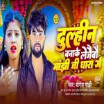 Dulhin Bana Ke Le Jaibau Manjhi Ji Ke Ghara