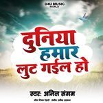 Duniya Hamar Loot Gail Ho