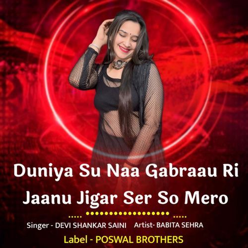 Duniya Su Naa Ghabraau Ri Jaanu Jigar Ser So Mero