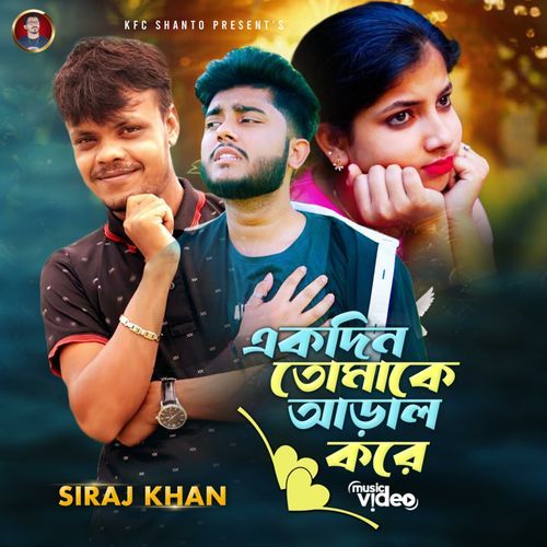 Ekdin Tomake Aral Kore