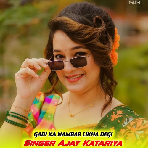 Gadi ka nambar likha degi