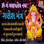 Ganesh Mantra