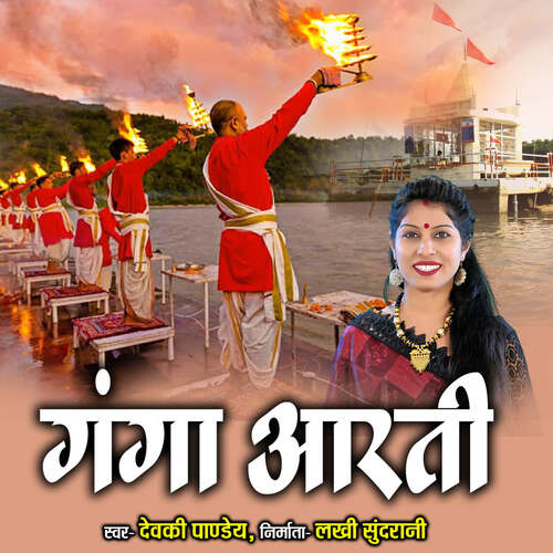 Ganga Aarti