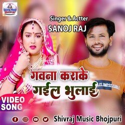 Gawna Karake Gail Bhulai