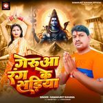 Geruaa Rang Ke Sadiya