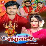 Ghare Awatari Sherawali