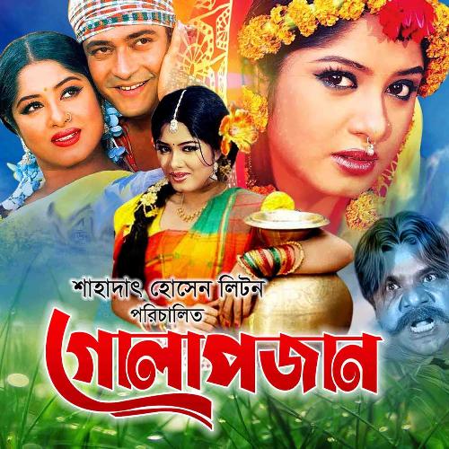 Prothom Dekhai Mon Diyachi (Original Motion Picture Soundtrack)