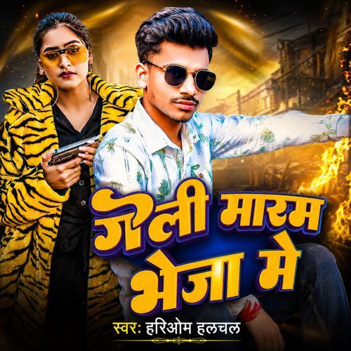 Goli Maram Bheja Me