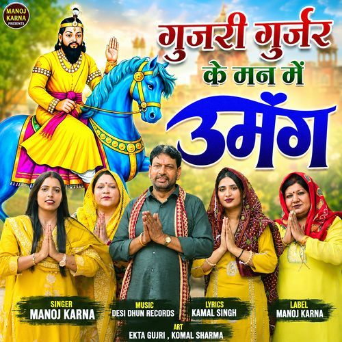 Gurjari Gurjar Ke Man Me Umang