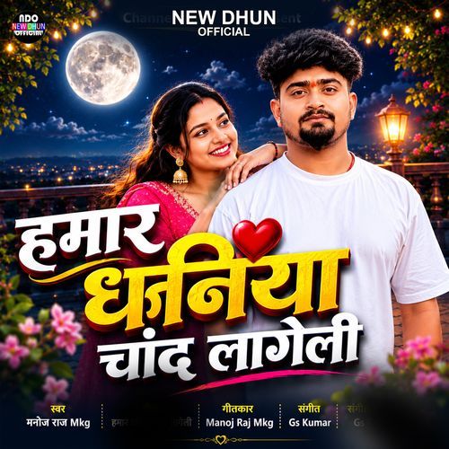 Hamar Dhaniya Chand Lageli
