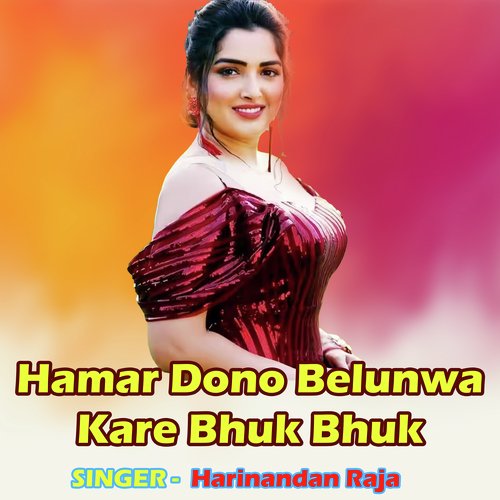 Hamar Dono Belunwa Kare Bhuk Bhuk