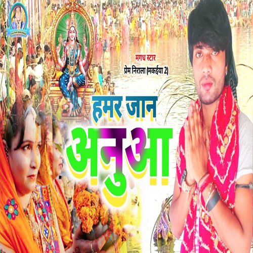 Hamar jaan Janua (Chhath Song)