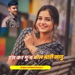 Hans kar Munde Bol Mari jaanu