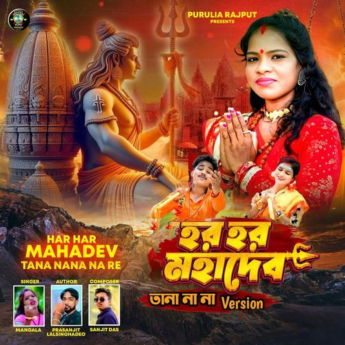 Har Har Mahadev Tana Nana Na Re