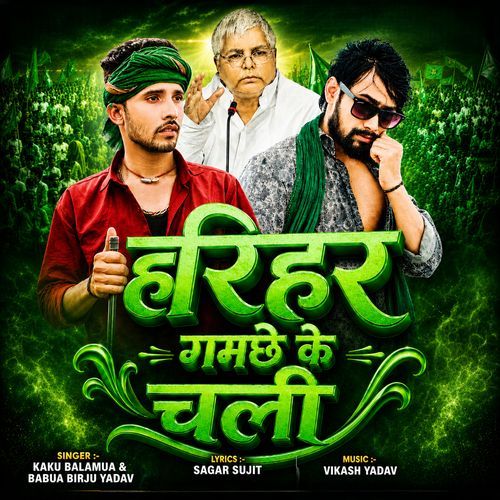 Harihar Gamche Ke Chali