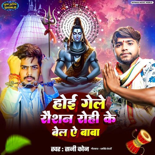 Hoi Gelai Roushan Rohi Ke Bell Ye Baba