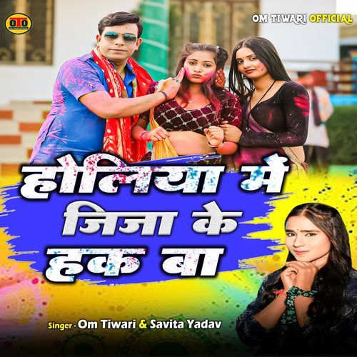 Holiya Me Jija Ke Hak Ba
