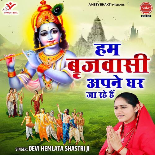 Hum Brijwasi Apne Ghar Ja Rahe Hai