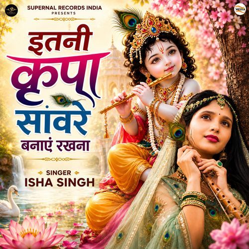 Itni Kripa Sanware Banaye Rakhna