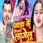 Jada Ke Jogad Lagelu