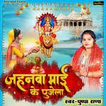 Jahanva Maai Ke Pujela