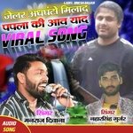 Jailer Adhganto Milad Papla Ki Aaw Yaad Manraj Deewana (Hindi)