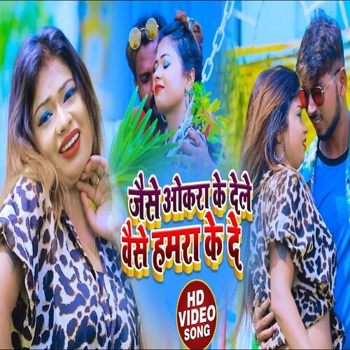 Jaise Okara Ke Dele Vaise Hamara Ke De (Bhojpuri GFX)