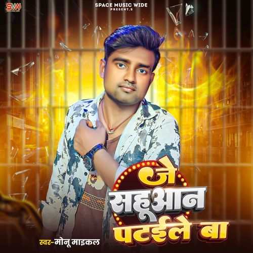 Je Sahuan Pataile Ba