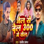 Jel Se Bel 300 Me Sel