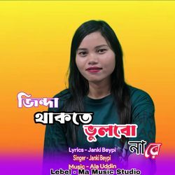 Jindda Thakte Bulbo Na Re