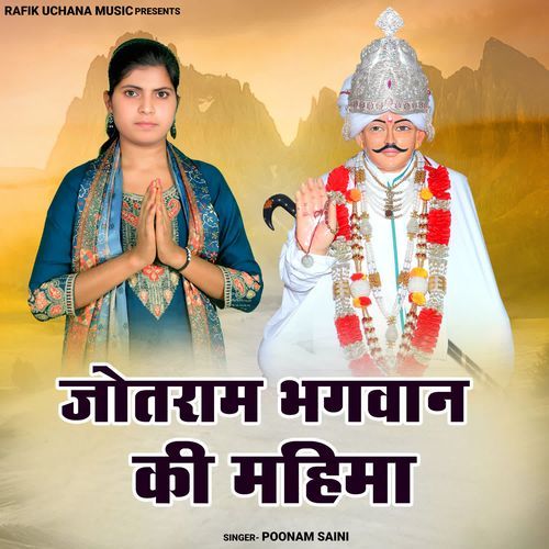 Jotram Bhagwan Ki Mahima