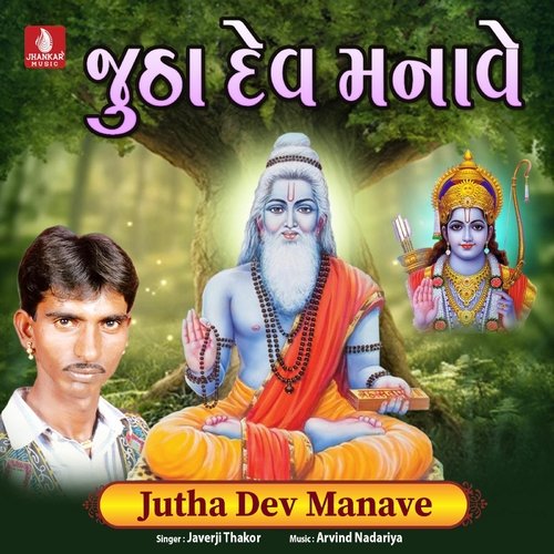 Jutha Dev Manave