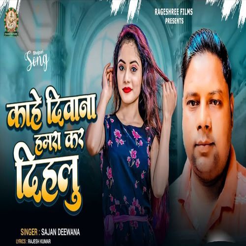 KAAHE DEEWANA HAMRA KAR DIHALU