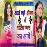 KAI PDE Dausa Mein Notice Pyar Ki Aabe