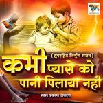 Kabhi Pyase Ko Pani