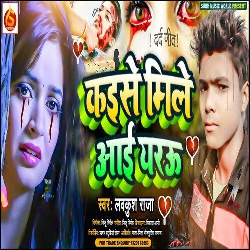 Kaise Mile Aai Yarau (Bhojpuri Sad Song)