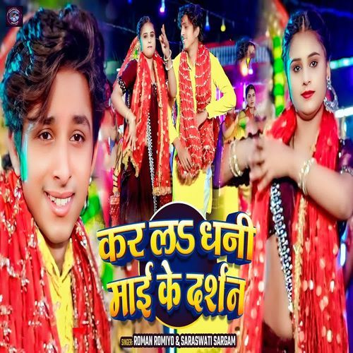 Kala Dhani Mai Ke Darshan