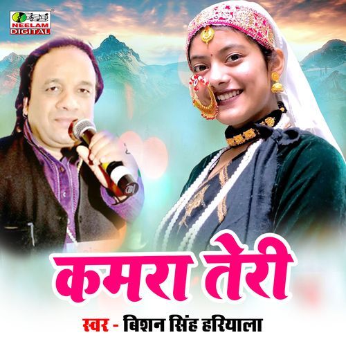 Kamara Teri