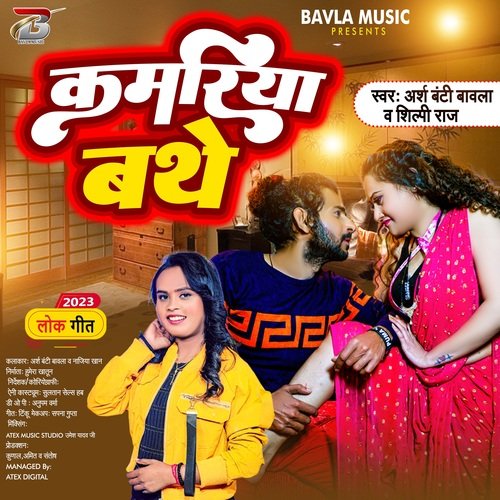 kamariya Bathe