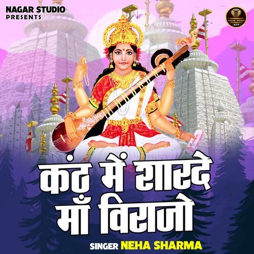 Kanth Me Sharde Maa Virajo