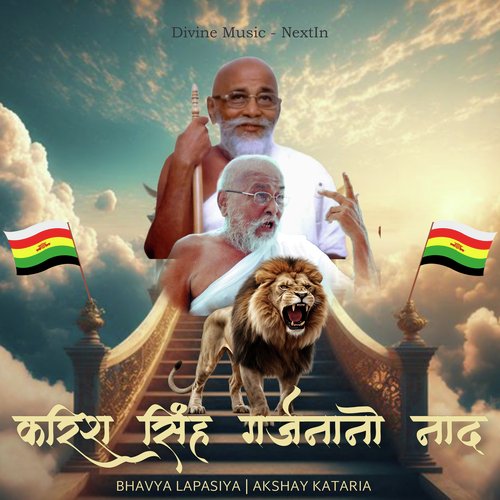 Karish Sinh Garjana No Naad