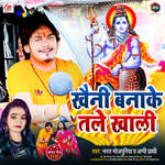 Khaini Banake Tale Khali