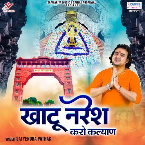 Khatu Naresh Karo Kalyan