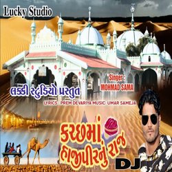 Kutch Ma Hajipir Nu Raj DJ-BC1ZVRIADgE