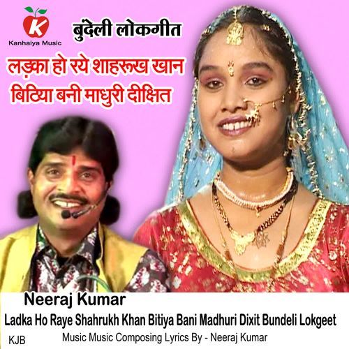 Ladka Ho Raye Shahrukh Khan Bitiya Bani Madhuri Dixit Bundeli Lokgeet