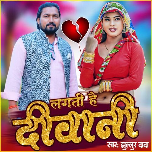 Lagta Hai Deewani