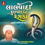 Lalvadi Fulvadini Regdi Lalvadi Fulvadini Vaat 