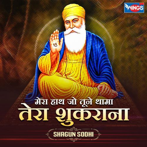 MERA HATH JO TUNE THAMA TERA SHUKRANA